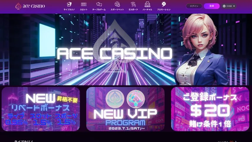 エースカジノAce Casino