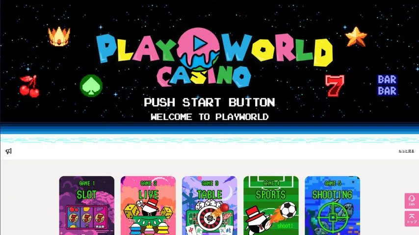 プレイワールドカジノPlay World Casino