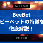 BeeBet ビーベットの特徴を徹底解説！