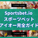 Sportsbet.io スポーツベットアイオー完全ガイド