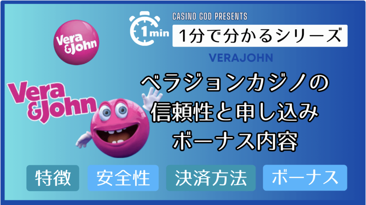 ベラジョンカジノ初心者