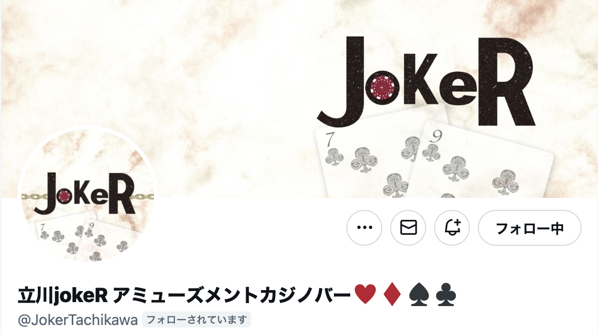 立川jokeR アミューズメントカジノバー