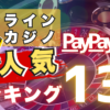 PayPayオンカジ